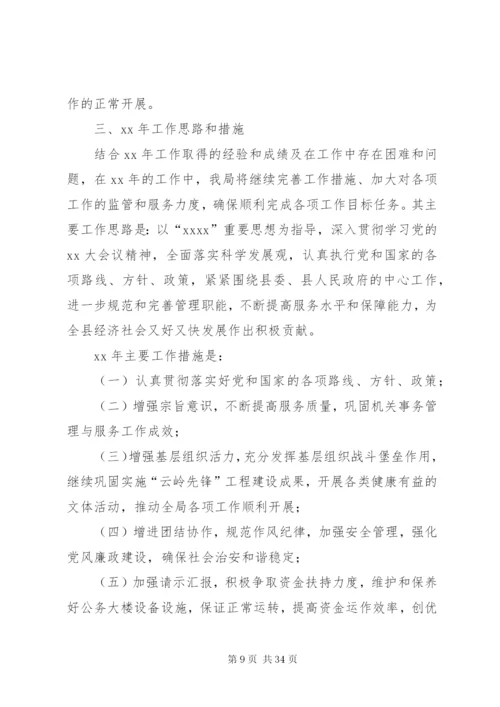 机关事务管理局工作总结模板3篇.docx