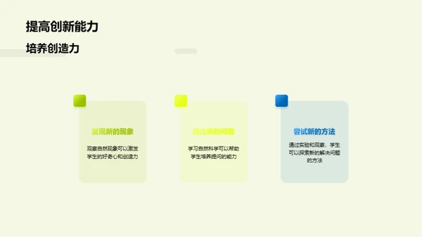 探索自然科学世界