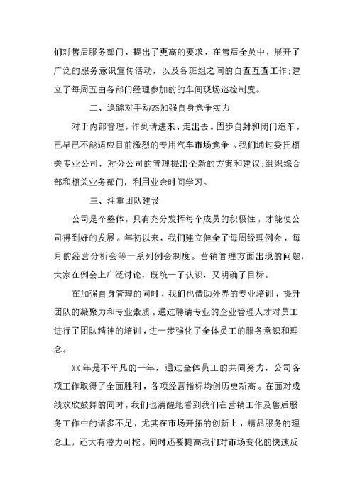 汽车销售工作总结