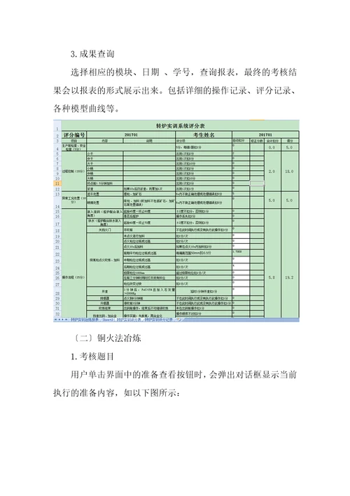 金属冶炼与设备检修