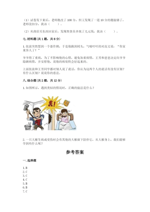 部编版三年级下册道德与法治期末测试卷精品（满分必刷）.docx