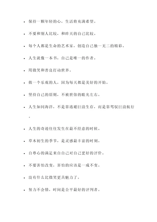 人生哲理精辟励志名言警句