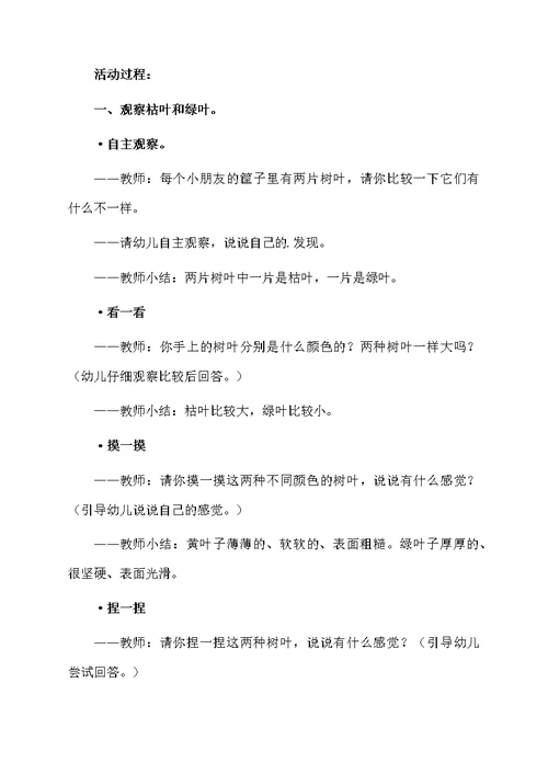 中班探索叶子的秘密教案设计