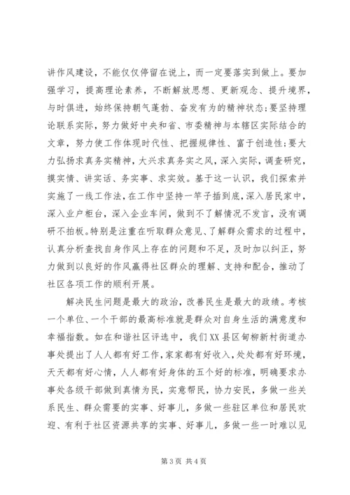 基层工作打造和谐社会之心得体会.docx