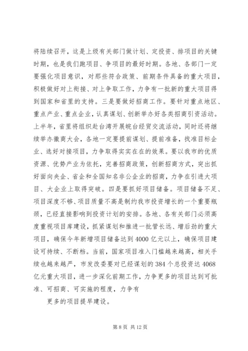 宋国权市长在全市重点项目建设暨招商引资推进会上的讲话 (2).docx