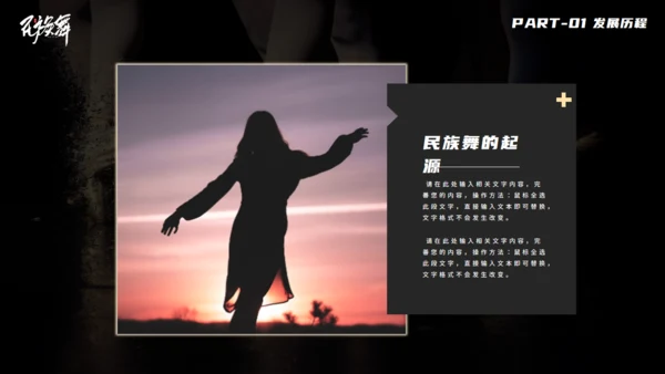 民族舞天鹅湖优雅的芭蕾舞通用PPT模板
