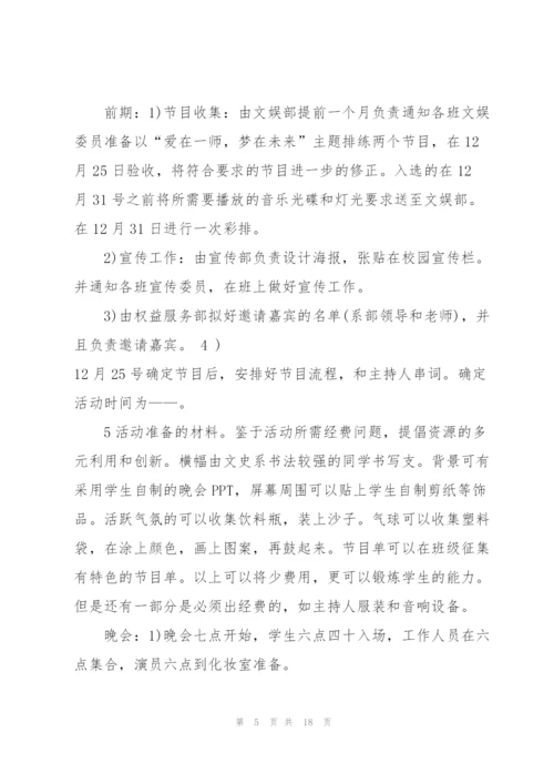 晚会活动流程表策划书5篇.docx