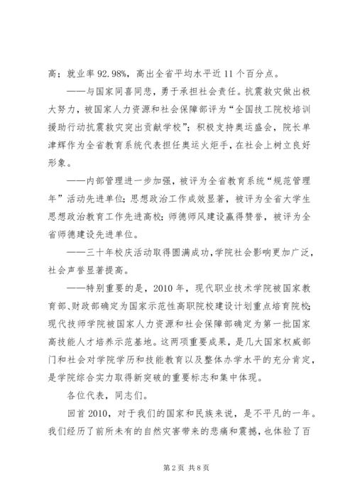 学院行政工作报告.docx