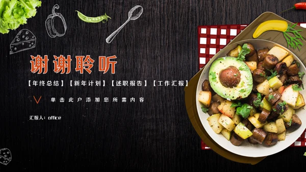 西餐厅美食自动餐牛油果通用PPT模板