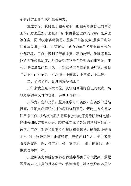 文员个人年终工作总结2021年