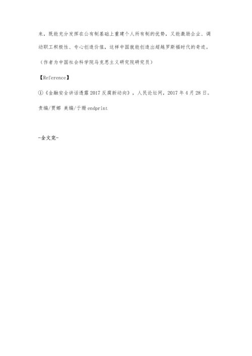 中国股市改革应走出一条超越西方的新路.docx