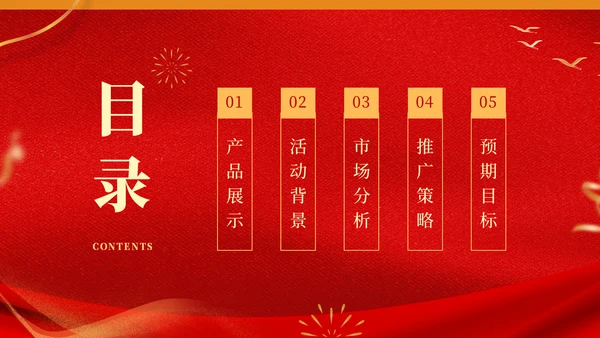 新年春节文化品牌营销方案通用PPT模板