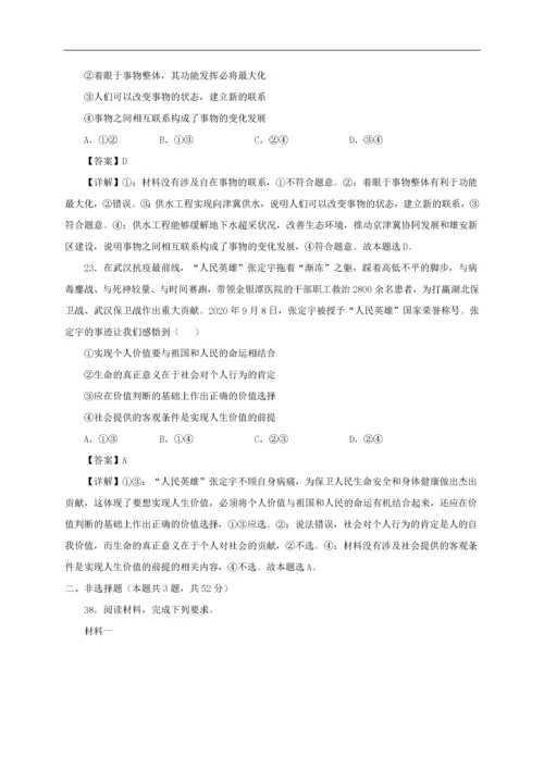 2022高三政治开学摸底考试卷03（含解析）.docx