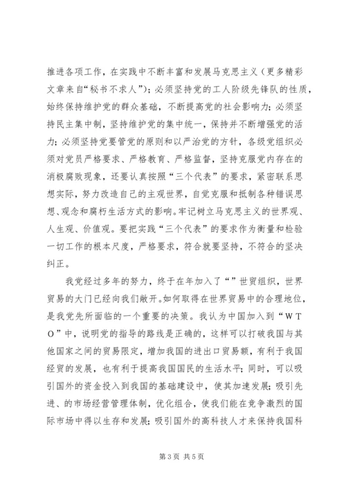 学期初的思想汇报 (4).docx