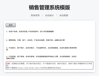 销售管理系统模版