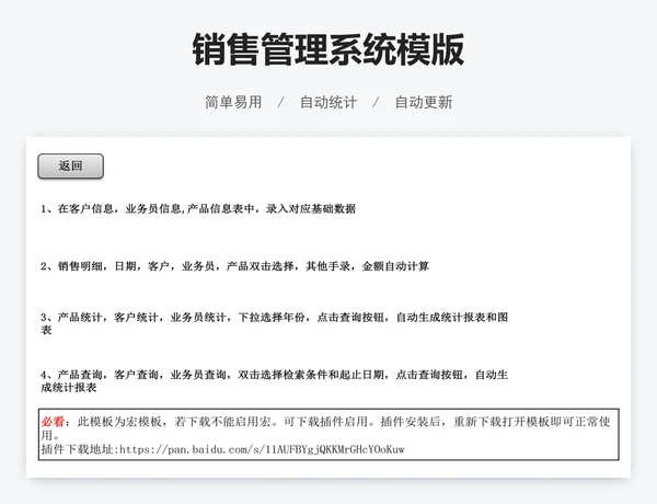 销售管理系统模版