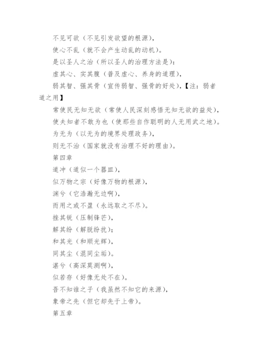 权威道德经全文及译文.docx