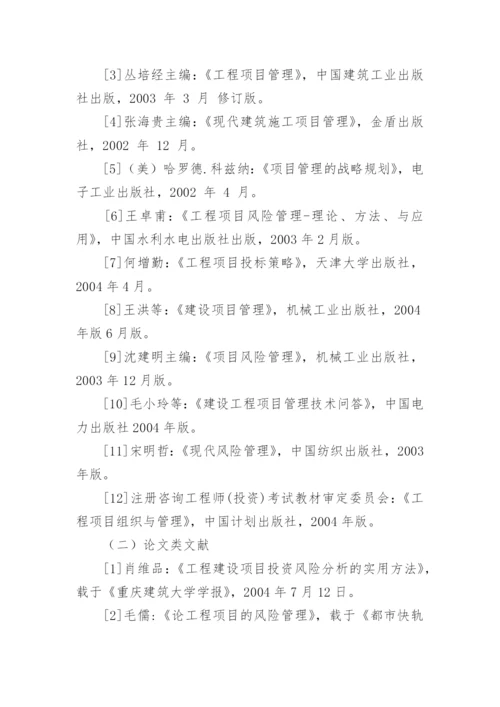 项目管理论文开题报告.docx