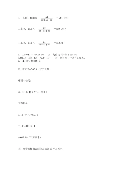 苏教版六年级数学小升初试卷附参考答案【典型题】.docx