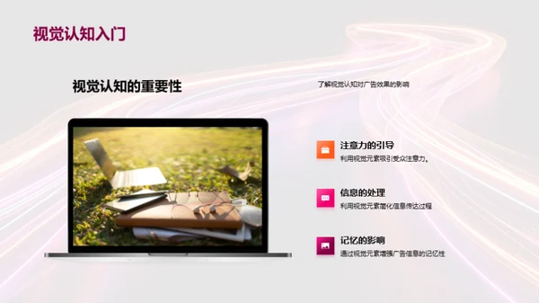 广告设计的心理学视角