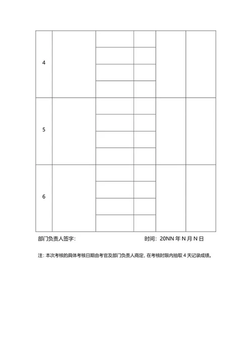 公司员工部门考核表word模板