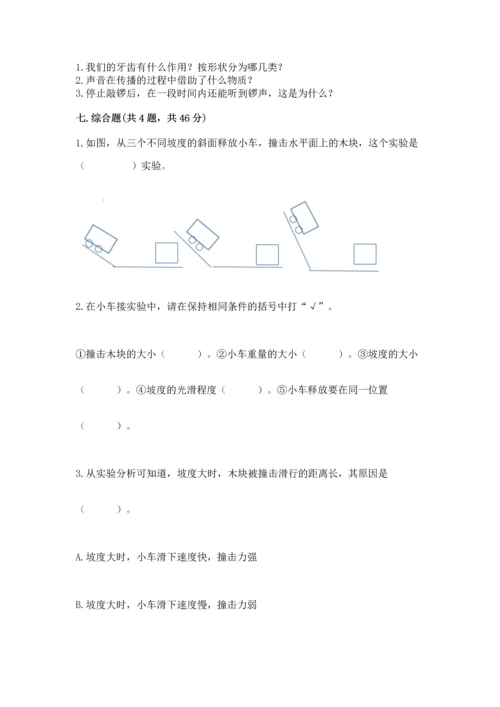 教科版科学四年级上册期末测试卷（考点提分）.docx