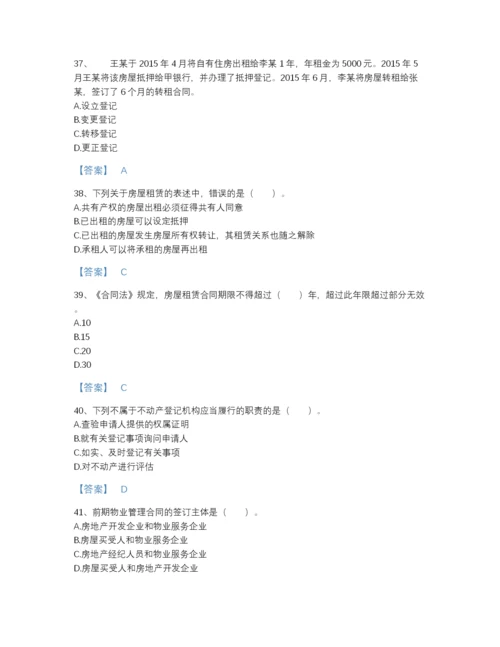 2022年四川省房地产经纪协理之房地产经纪综合能力深度自测预测题库及答案下载.docx