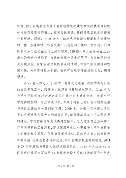 优秀社区志愿者的事迹材料.docx