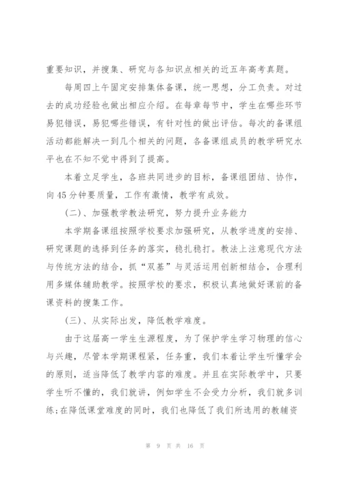 物理课教师心得体会.docx