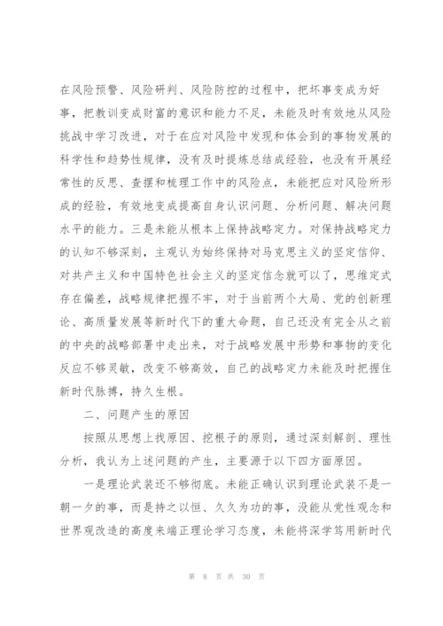 2022年党员个人对照检查材料集合5篇.docx