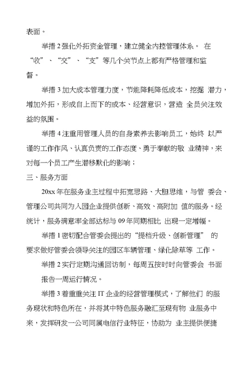 物业管理经理工作总结格式