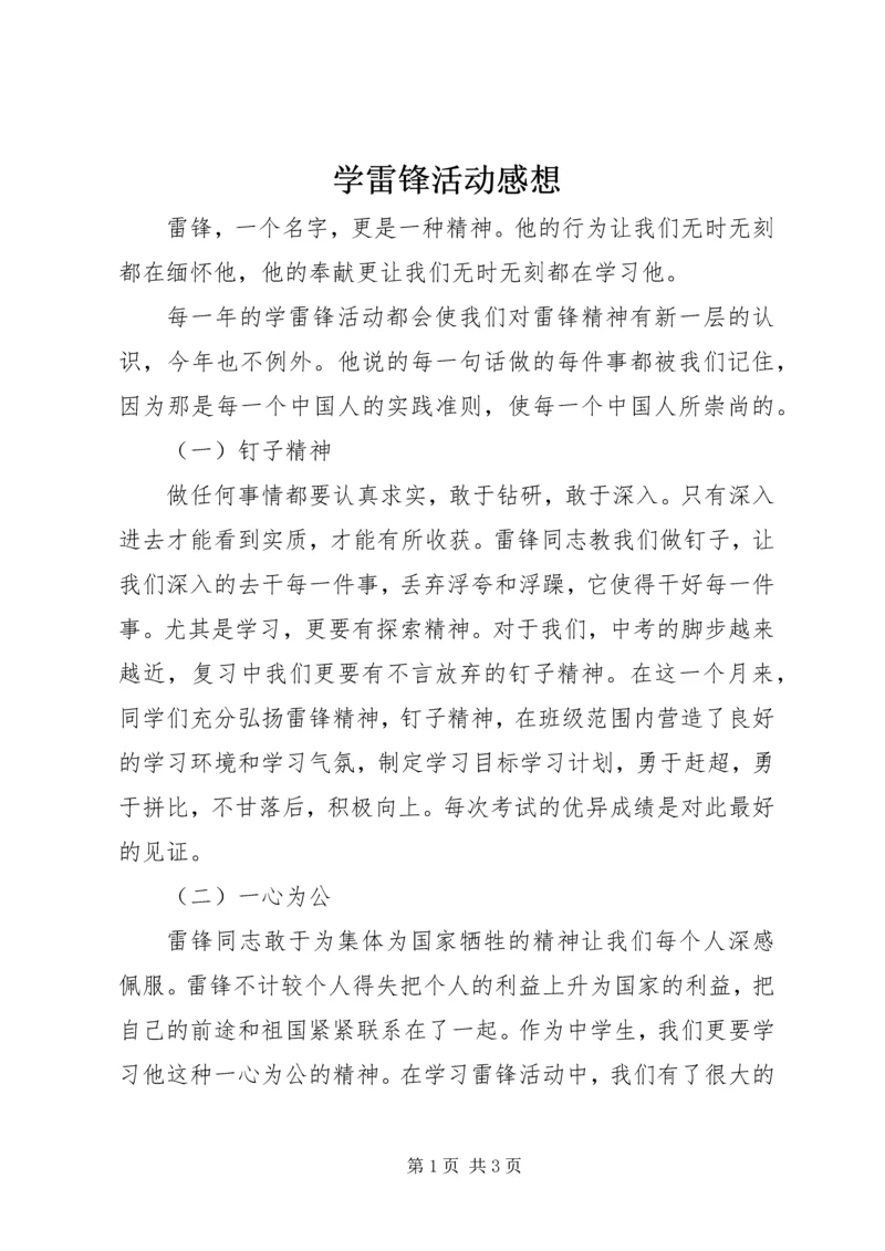 学雷锋活动感想 (4).docx