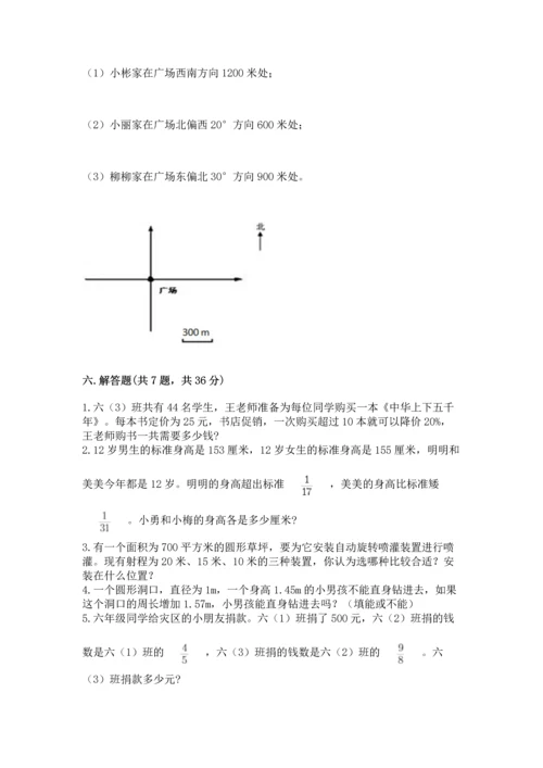 小学六年级上册数学期末测试卷（名校卷）word版.docx