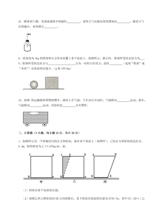 第二次月考滚动检测卷-重庆市江津田家炳中学物理八年级下册期末考试综合测评试题（含详细解析）.docx