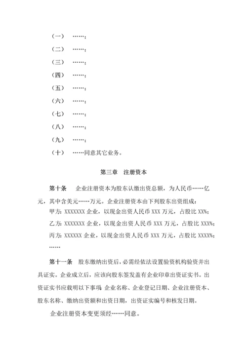 控股子公司公司标准章程模板.docx