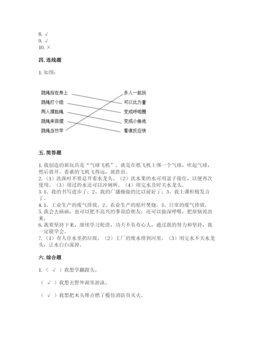 部编版二年级下册道德与法治 期末测试卷含答案（培优b卷）.docx