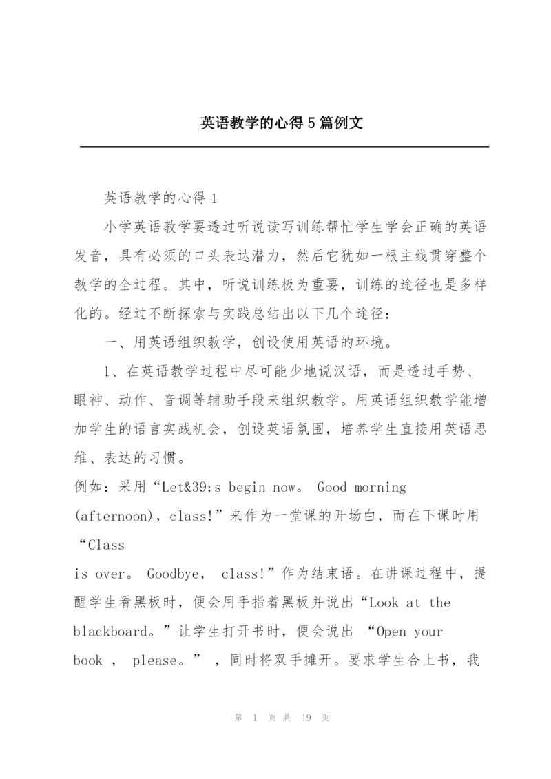 英语教学的心得5篇例文.docx