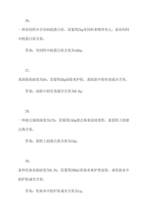 关于浓度的50道应用题