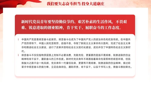 红色强国复兴有我党课课件PPT模板党建
