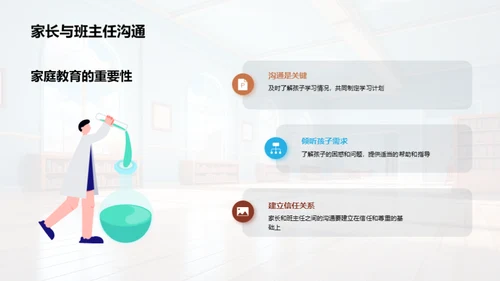 家校协力, 共育未来