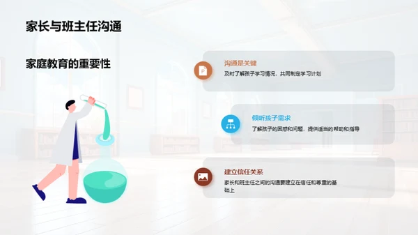 家校协力, 共育未来