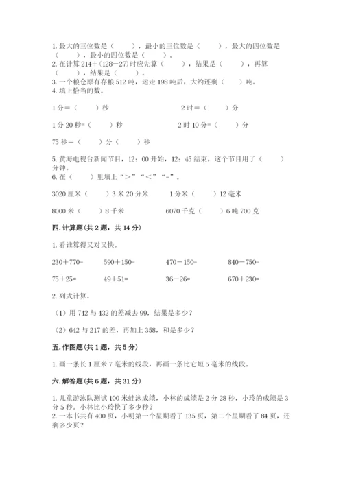 小学三年级上册数学期中测试卷附答案（达标题）.docx