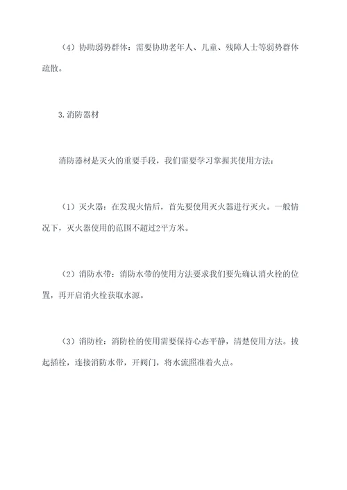 培训消防常识内容简短总结