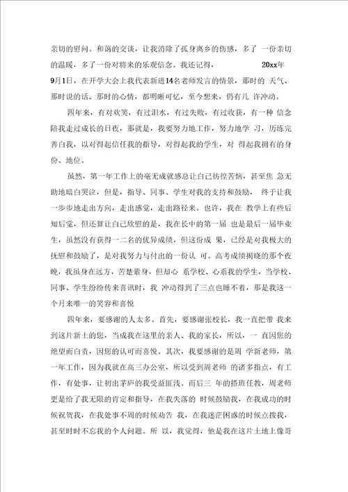 教师辞职申请书范文九篇0001