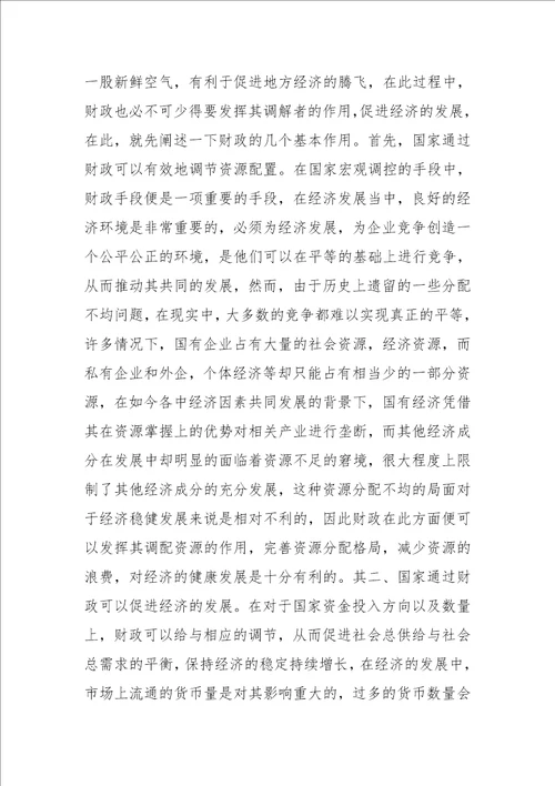 依法管理财政，促进地方经济的腾飞