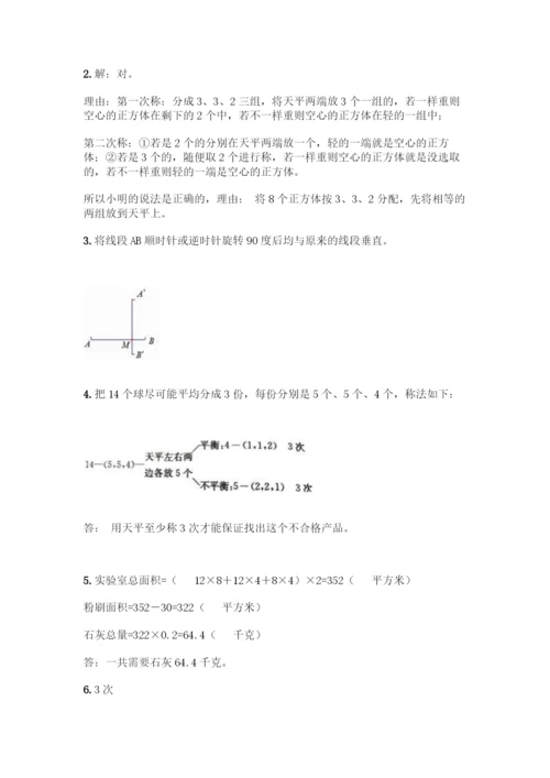 人教版五年级下册数学期末测试卷及参考答案【巩固】.docx