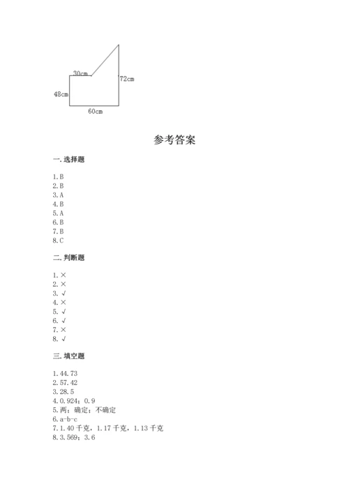人教版五年级上册数学期末测试卷（含答案）word版.docx