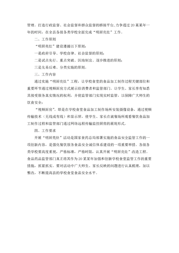 有关安全管理实施方案4篇.docx