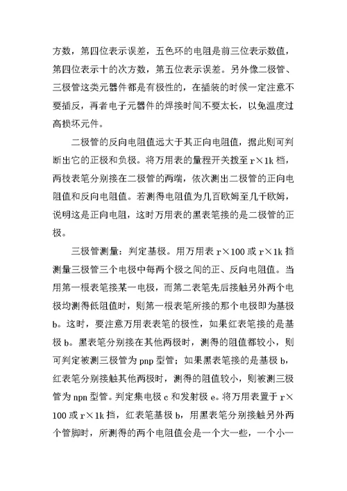 电子电气工艺实习报告