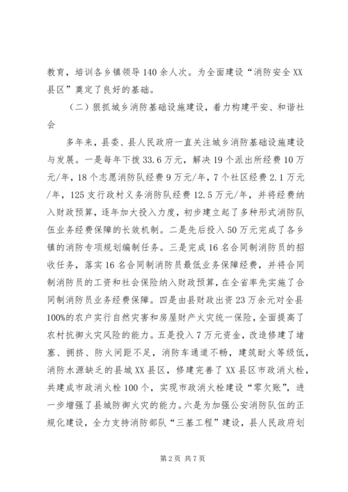 副县长在全州消防工作会议上的交流发言材料.docx